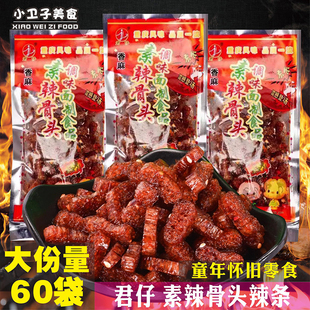 君仔香麻素辣骨头/火爆鸡筋辣条童年儿时怀旧麻辣零食小卖铺小吃