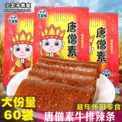 小小大掌柜唐僧素牛排辣条童年儿时怀旧小吃唐僧肉校园小卖铺零食