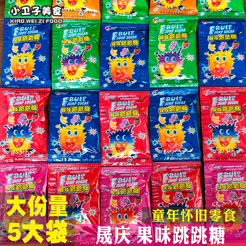 晟庆果味跳跳糖水果风味硬质糖果童年儿时怀旧零食小卖铺休闲小吃