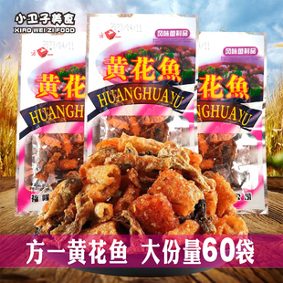 60袋辣条麻辣熟食风味鱼特色制品休闲零食 方一黄花鱼鳕鱼皮干19g