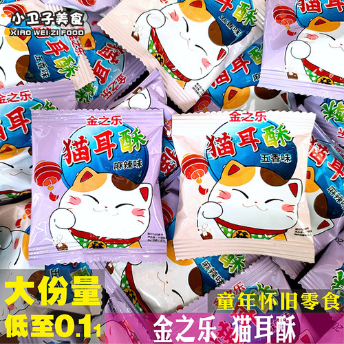 金之乐猫耳酥五香味/麻辣味童年儿时怀旧食品办公室休闲膨化零食