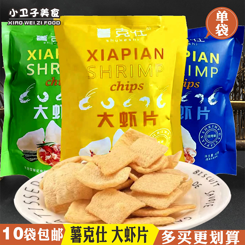 薯克仕大虾片原味烧烤味海苔味膨化零食60g办公室休闲薄脆薯片
