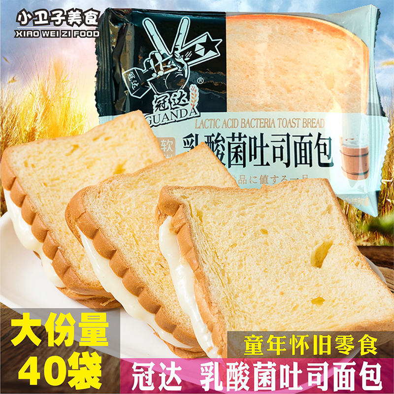 冠达乳酸菌吐司面包夹心面包小零食早餐办公室休闲零食品休闲小吃