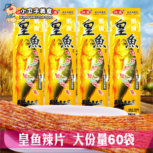 江发皇鱼辣片辣条20g 8090后童年怀旧校园麻辣零食小吃面筋 60袋