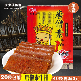 张奇龙唐僧肉素牛排辣条辣片 8090后童年儿时怀旧零食小吃面筋