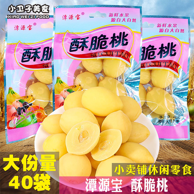 潭源宝酥脆李童年儿时怀旧零食小黄桃水果蜜饯果脯蜜桃锁喉桃子