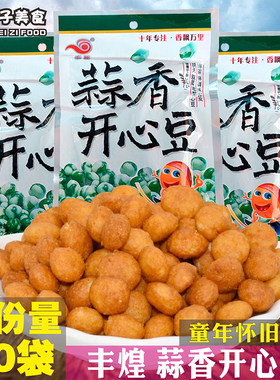 丰煌蒜香开心豆膨化零食8090后童年儿时怀旧食品校园小卖铺小吃