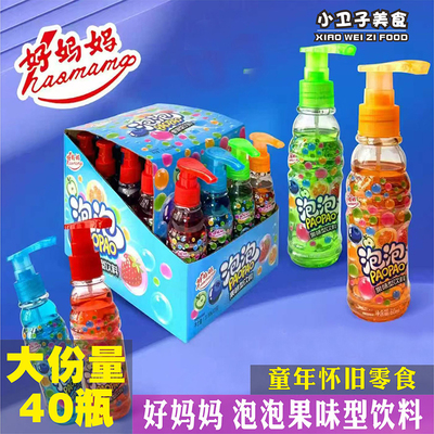 好妈妈泡泡果味型饮料口喷8090后童年儿时怀旧零食小卖铺休闲小吃