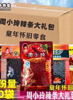 周小玲辣条大礼包酱肉丝臭干子双色豆腐日本豆腐口味棒怀旧零食