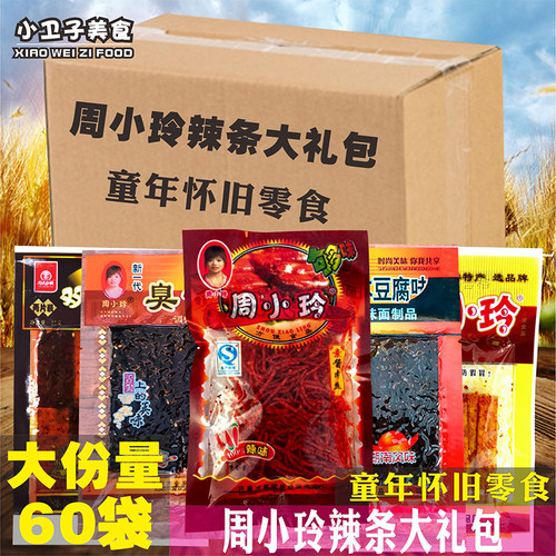 周小玲辣条大礼包酱肉丝臭干子双色豆腐日本豆腐口味棒怀旧零食