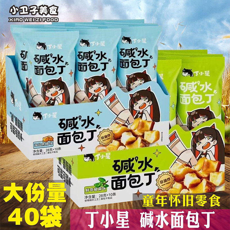 丁小星碱水面包丁海盐焦糖鲜萃椒麻味休闲零食办公室解馋抗饿小吃