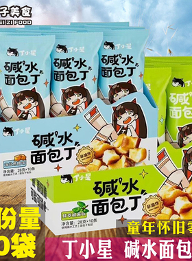 丁小星碱水面包丁海盐焦糖鲜萃椒麻味休闲零食办公室解馋抗饿小吃