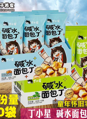 丁小星碱水面包丁海盐焦糖鲜萃椒麻味休闲零食办公室解馋抗饿小吃