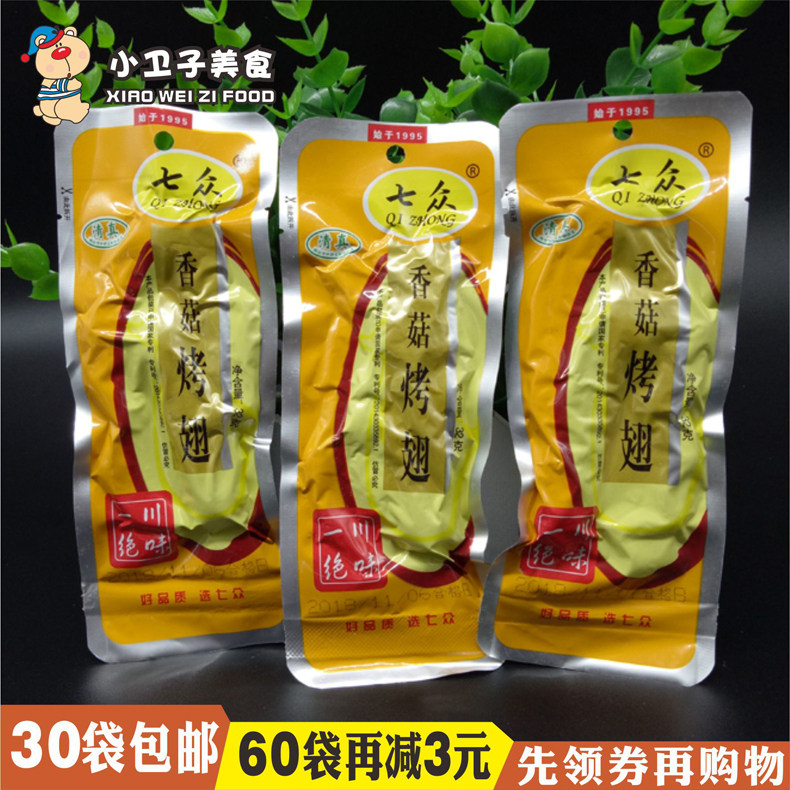 七众香菇烤翅香辣鸭翅32g/袋清真食品办公室休闲鸭肉零食小吃