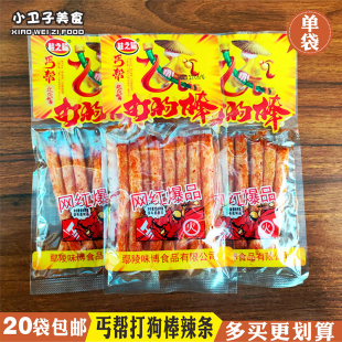 桂之福丐帮打狗棒辣条香辣棒8090后童年儿时怀旧麻辣零食面筋1袋