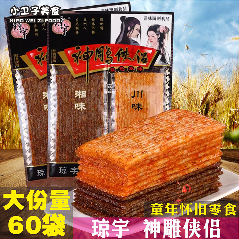 琼宇神雕侠侣辣条60袋双色双味辣片童年儿时怀旧零食小卖铺小吃