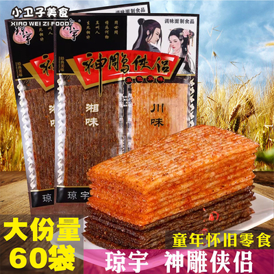 琼宇神雕侠侣辣条60袋双色双味辣片童年儿时怀旧零食小卖铺小吃