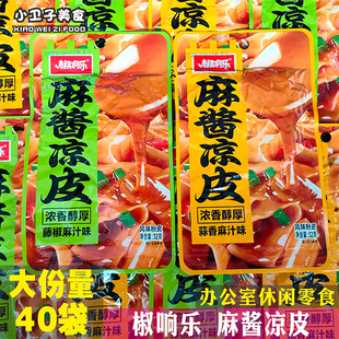 椒响乐麻酱凉皮蒜香藤椒麻汁味粉皮辣条办公室休闲零食小卖铺小吃