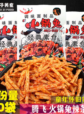 青年20g*60袋怀旧麻辣面筋火锅兔