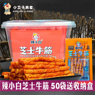 周小玲辣小白芝士牛筋辣条20g 60袋80后童年儿时怀旧零食小吃面筋