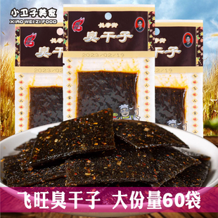 飞旺长寿街臭干子辣条辣片16g 60袋80后童年儿时怀旧面筋零食小吃
