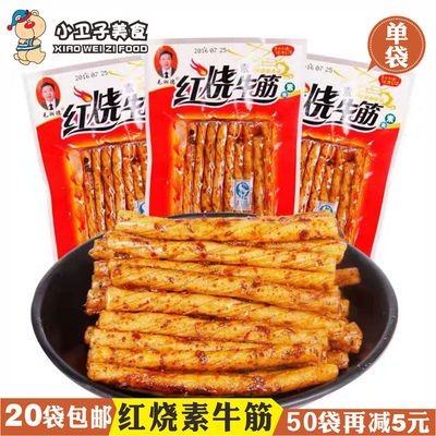 毛湘德红烧素牛筋辣条休闲食品