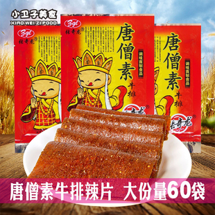 张奇龙唐僧肉素牛排辣条18g*60袋包邮80后童年怀旧麻辣片零食品