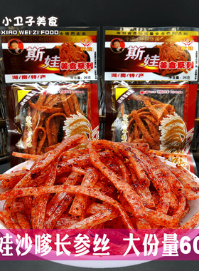 斯娃沙嗲长参丝味辣条 22g*60袋 8090后童年怀旧麻辣零食网红小吃