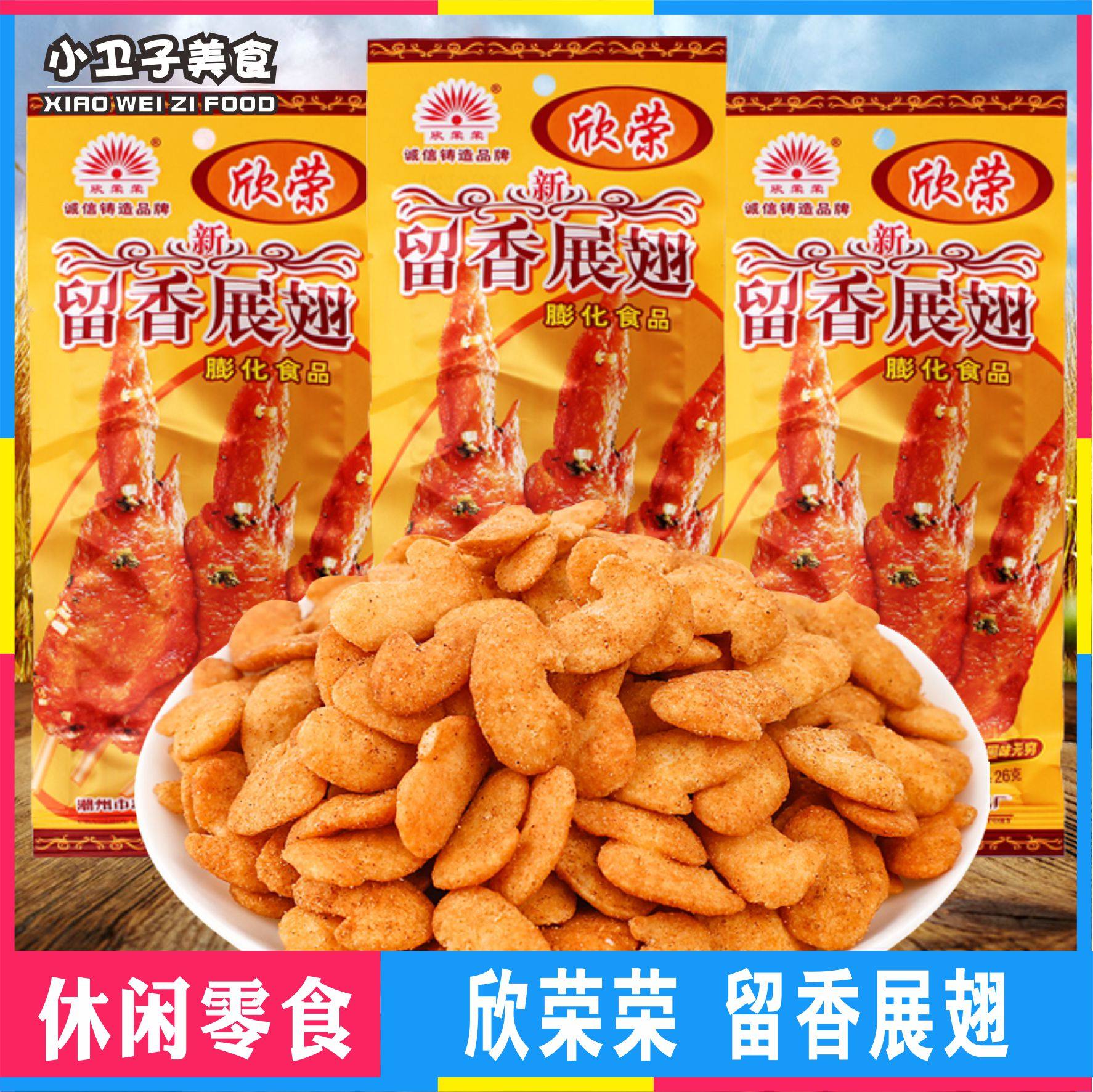 欣荣荣留香展翅8090后童年儿时怀旧膨化休闲零食校园小卖铺小吃,零食/坚果/特产,膨化食品,淘宝优惠券,粉丝福利购,淘宝优惠卷