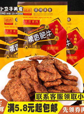 禛香香菇肥牛20g*60袋童年怀旧