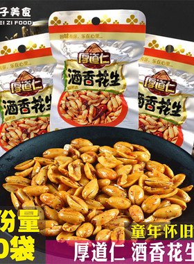 厚道仁酒香花生麻辣味油炸花生仁休闲小零食下酒菜坚果小吃花生米