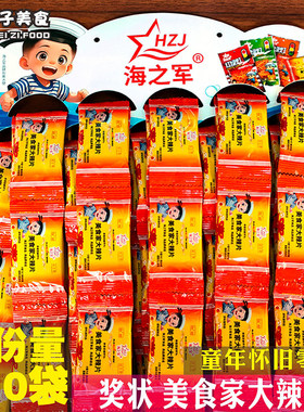 海之军奖状辣条美食家大辣片8090后童年儿时怀旧小卖铺零食小吃