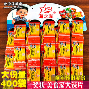 海之军奖状辣条美食家大辣片8090后童年儿时怀旧小卖铺零食小吃