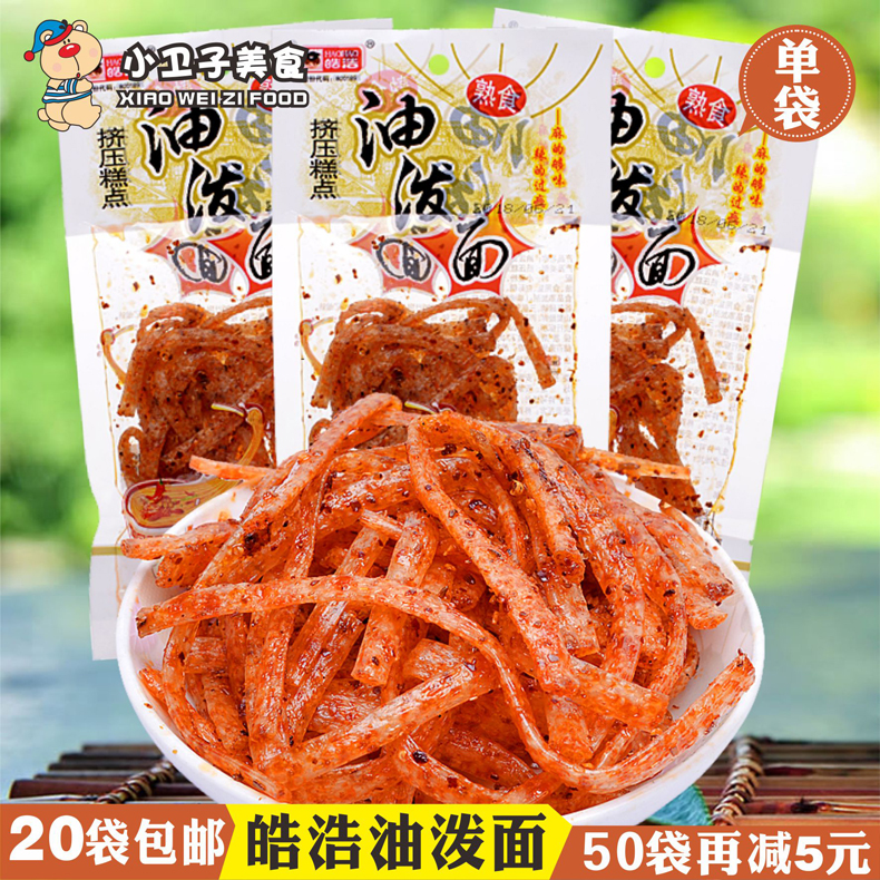 皓浩油泼面怀旧食品小吃宿舍辣条