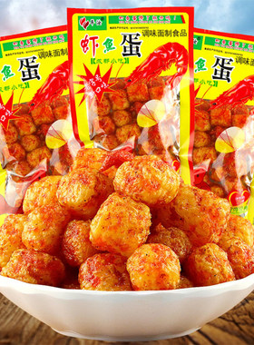 平汝虾鱼蛋辣条恐龙蛋8090童年儿时怀旧零食校园小卖铺虾扯蛋小吃