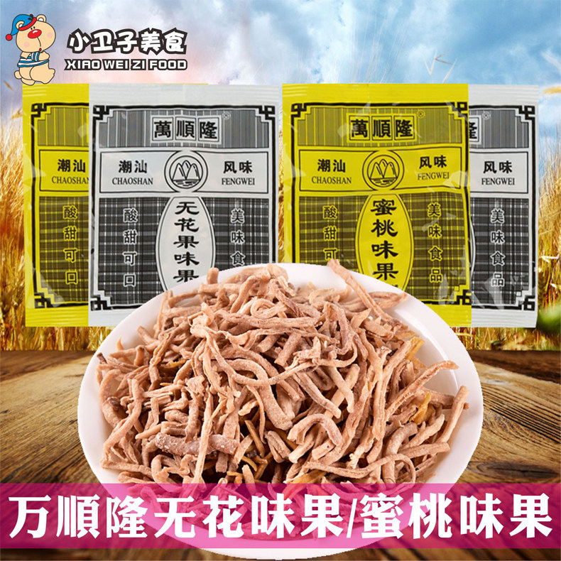 万顺隆无花果味果/蜜桃果味果 8090后童年儿时怀旧蜜饯零食小吃