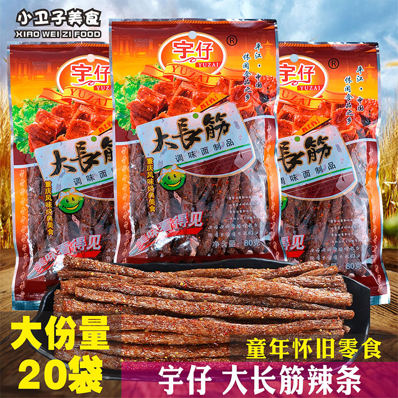 宇仔大长筋辣条大长今面筋香辣棒8090后童年儿时怀旧麻辣零食小吃