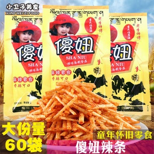 傻妞辣条8090后童年儿时怀旧零食品校园宿舍小卖铺休闲小吃面筋