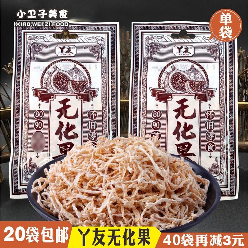 丫友无化果干萝卜丝干无花果丝 8090后童年儿时怀旧零食小吃 8g