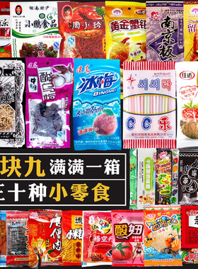 网红零食大礼包童年儿时怀旧辣条