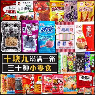 网红零食大礼包8090后童年儿时怀旧辣条膨化糖果梅小卖部零食小吃