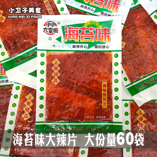 小小大掌柜海苔味辣条辣片60袋8090后童年儿时怀旧零食小卖铺小吃