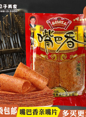 童年辣片嘴巴香老式大辣片