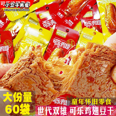 世代双雄素可乐鸡翅蜜汁味大豆蛋白豆制品辣条办公室休闲零食小吃