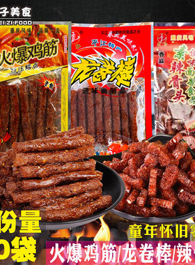 君仔素火爆鸡筋龙卷风骨头辣条