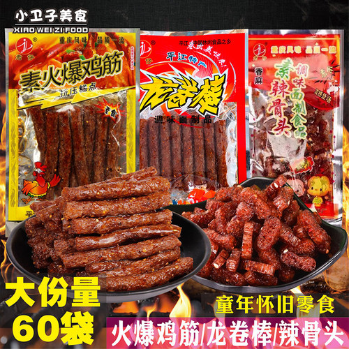 君仔素火爆鸡筋龙卷风骨头辣条