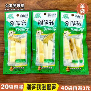 沐绿别笋我泡椒笋竹笋片山椒脆笋尖笋干28g办公室网红零食品小吃