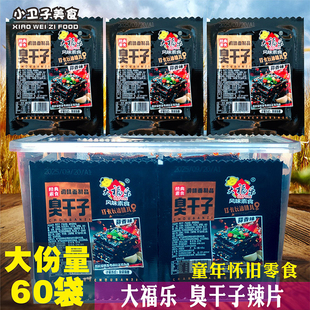 大福乐臭干子辣片辣条8090后童年儿时怀旧麻辣面筋零食小卖铺小吃