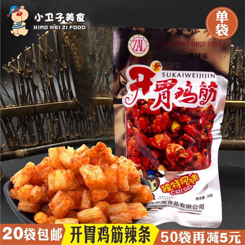 开胃辣条童年小吃面筋