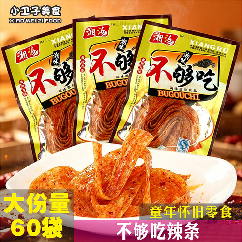 平汝不够吃辣条8090后童年儿时怀旧麻辣零食校园小卖铺休闲小吃